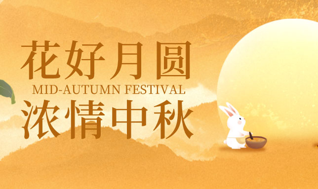 深圳市滨洁环保科技有限公司中秋国庆放假通知