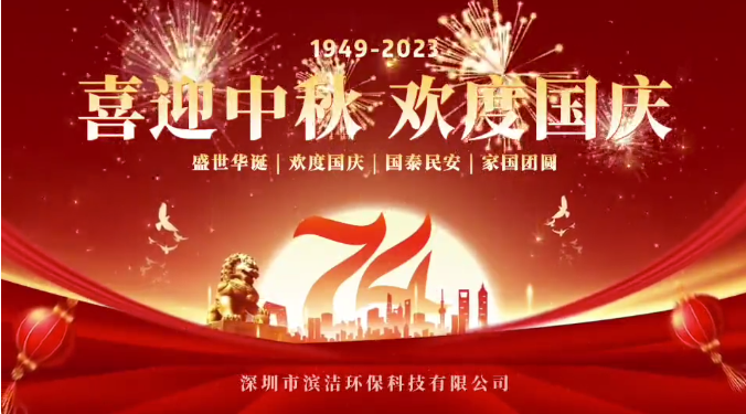 守望初心勇担当，砥砺奋进再启航｜2023年“迎中秋·贺国庆”慰问信